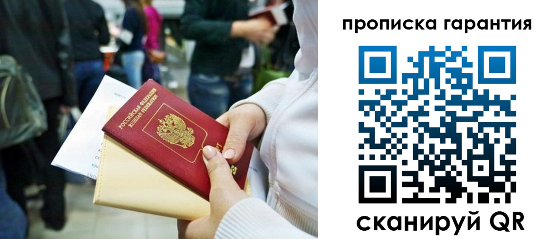 временная регистрация собственник в России