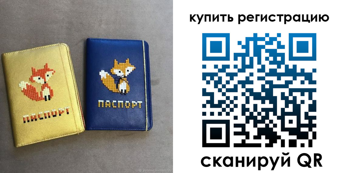 купить прописку в России