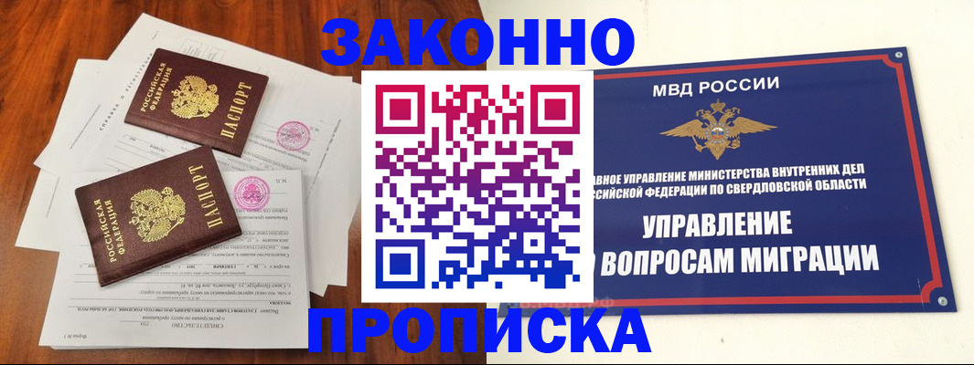прописка гарантия в России