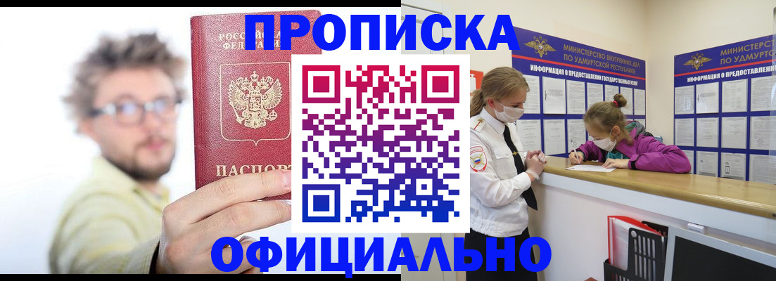 временная регистрация адрес в России