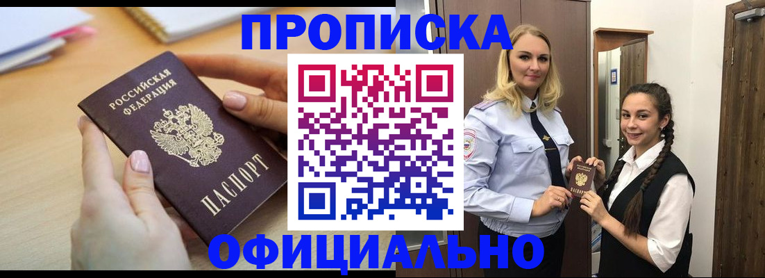 прописка иностранных граждан в России