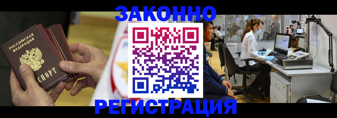 прописка для кредита в России