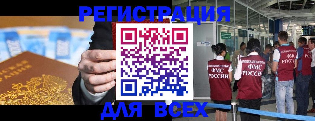 прописка для работы в России