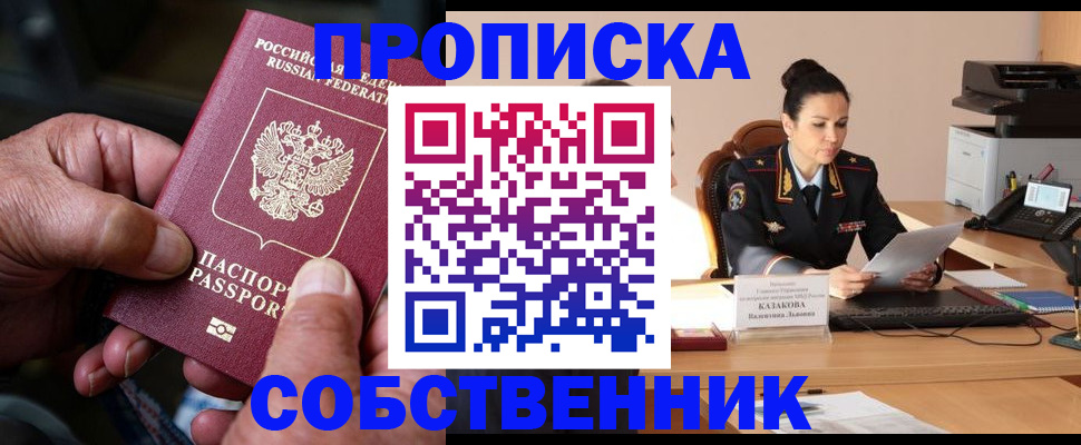 временная регистрация поиск в России