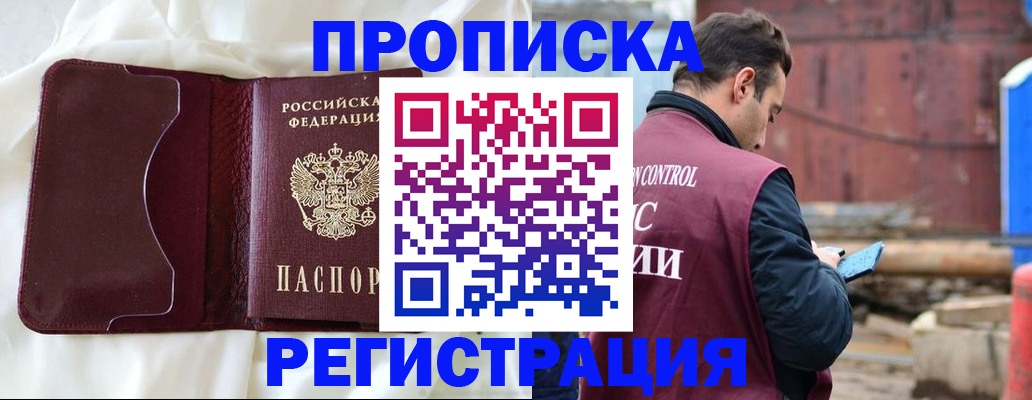 найти адрес прописки в России