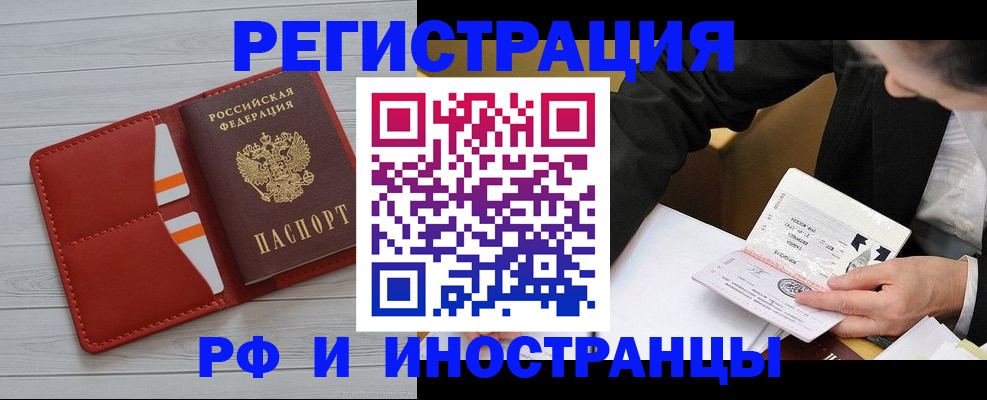 временная регистрация для всех в России
