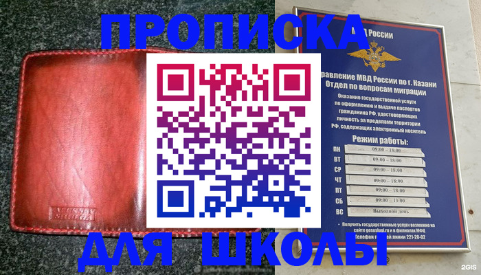прописка штамп в России