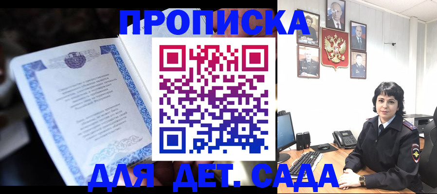 временная регистрация в России