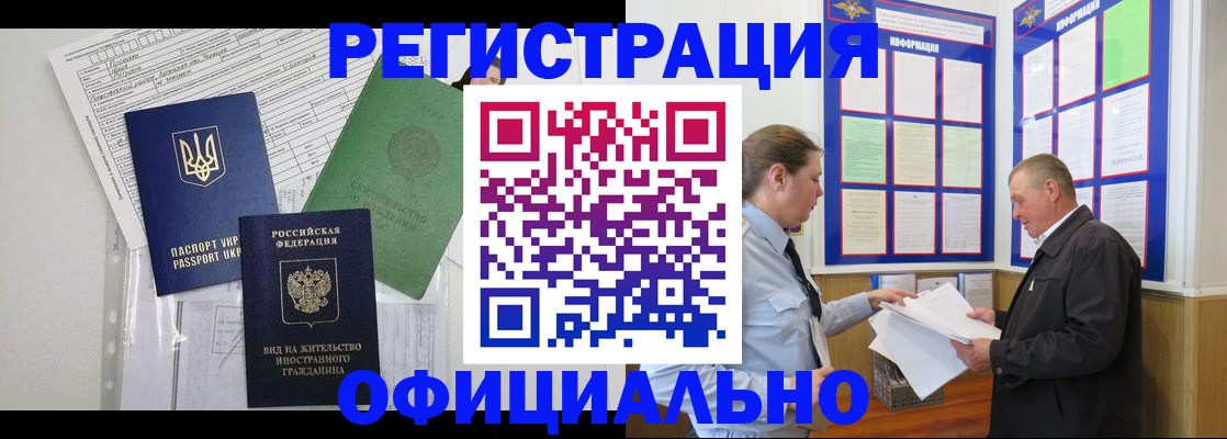 прописка паспорт в России