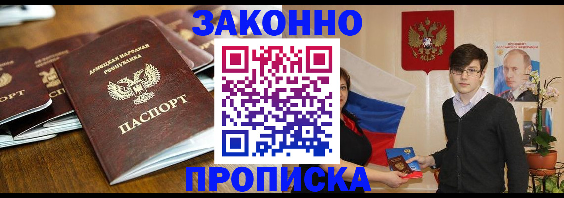 прописка 2025 в России