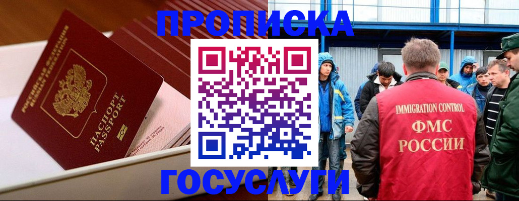 временная регистрация в России