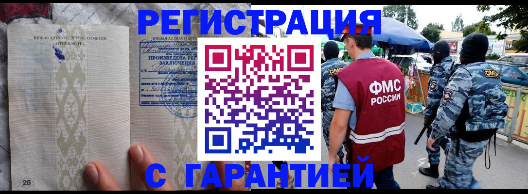 прописка поиск в России